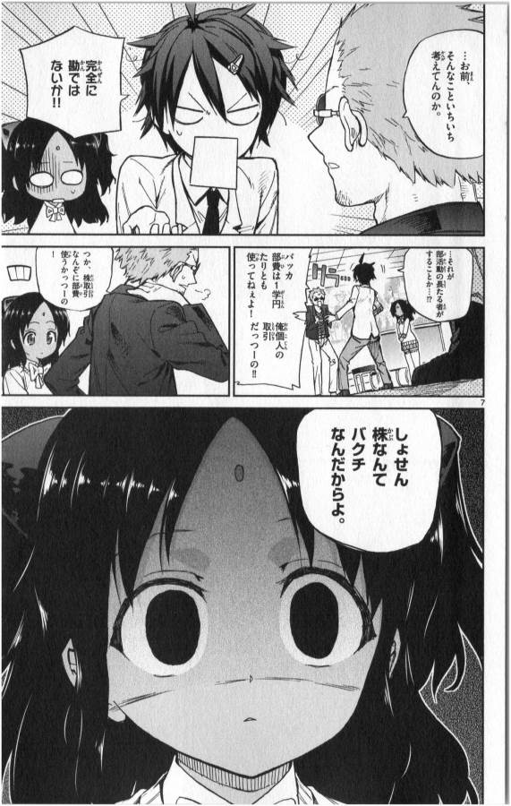 ICHIBA KUROGANE WA KASEGITAI - raw - Chapter 14 - https://jpdd.ccdd.to/JPDD/ichibakuroganewakasegitai/73158/swwfrjxtrjk.jpg