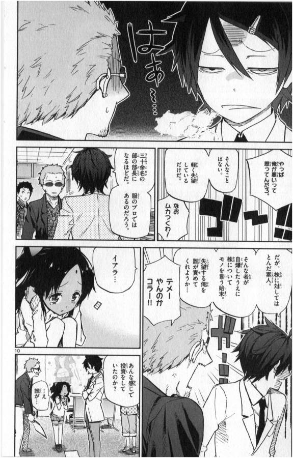 ICHIBA KUROGANE WA KASEGITAI - raw - Chapter 14 - https://jpdd.ccdd.to/JPDD/ichibakuroganewakasegitai/73158/tgq4ci0hxq0.jpg