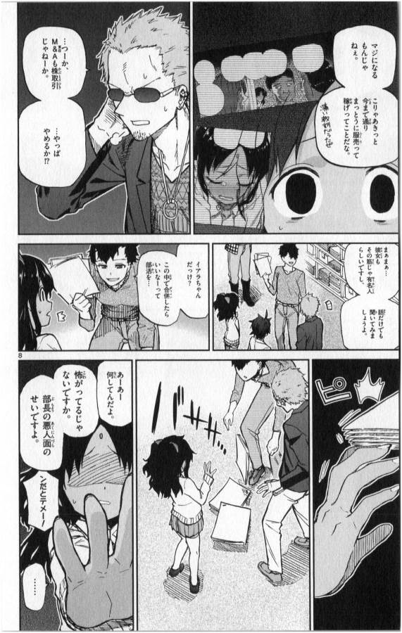ICHIBA KUROGANE WA KASEGITAI - raw - Chapter 14 - https://jpdd.ccdd.to/JPDD/ichibakuroganewakasegitai/73158/twfw3a2cswb.jpg