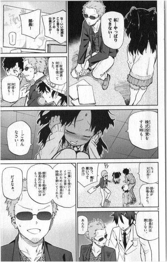 ICHIBA KUROGANE WA KASEGITAI - raw - Chapter 14 - https://jpdd.ccdd.to/JPDD/ichibakuroganewakasegitai/73158/yambof0b2wz.jpg