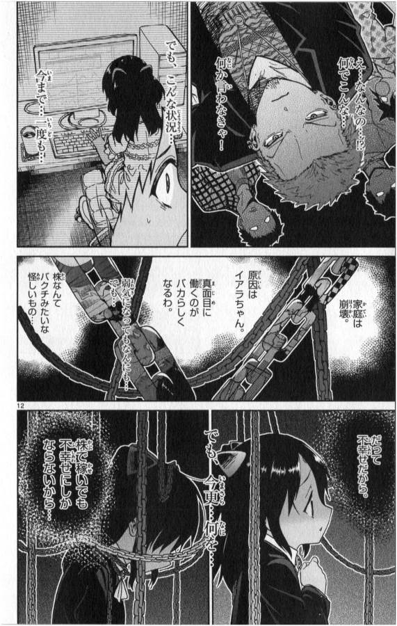 ICHIBA KUROGANE WA KASEGITAI - raw - Chapter 15 - https://jpdd.ccdd.to/JPDD/ichibakuroganewakasegitai/73324/avna5dhymqi.jpg