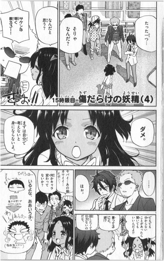 ICHIBA KUROGANE WA KASEGITAI - raw - Chapter 15 - https://jpdd.ccdd.to/JPDD/ichibakuroganewakasegitai/73324/emhecccb2e4.jpg
