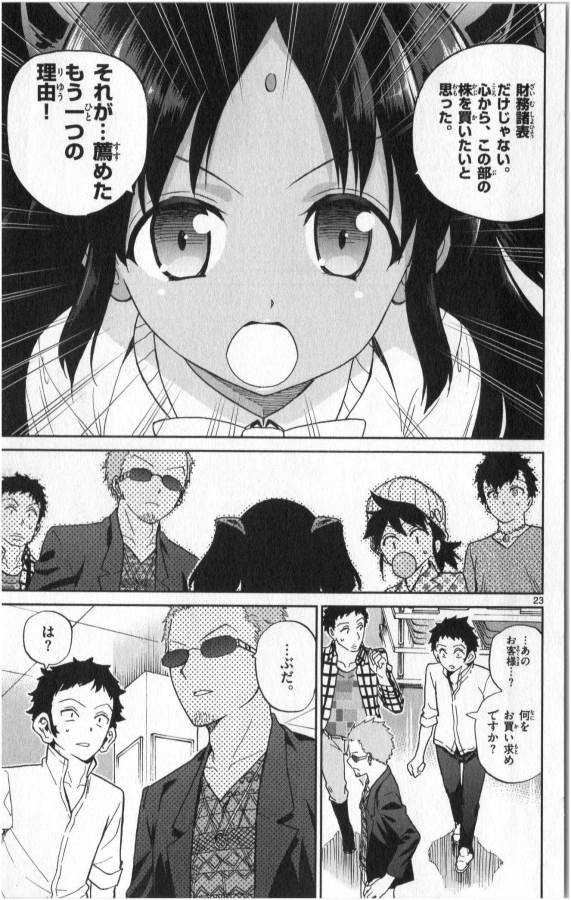 ICHIBA KUROGANE WA KASEGITAI - raw - Chapter 15 - https://jpdd.ccdd.to/JPDD/ichibakuroganewakasegitai/73324/f5vv1ktug5b.jpg