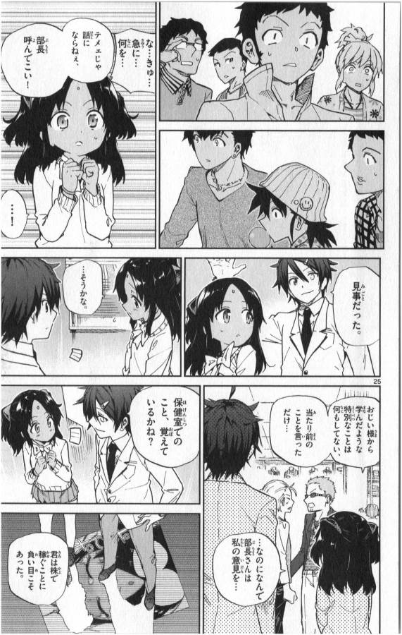 ICHIBA KUROGANE WA KASEGITAI - raw - Chapter 15 - https://jpdd.ccdd.to/JPDD/ichibakuroganewakasegitai/73324/inz1ox41el4.jpg
