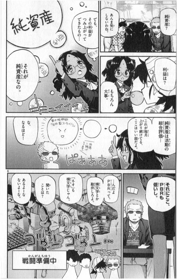 ICHIBA KUROGANE WA KASEGITAI - raw - Chapter 15 - https://jpdd.ccdd.to/JPDD/ichibakuroganewakasegitai/73324/s2an5cibh3u.jpg