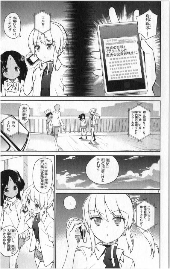 ICHIBA KUROGANE WA KASEGITAI - raw - Chapter 16 - https://jpdd.ccdd.to/JPDD/ichibakuroganewakasegitai/73325/igltj4tutdb.jpg
