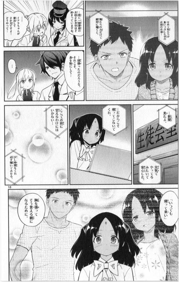 ICHIBA KUROGANE WA KASEGITAI - raw - Chapter 16 - https://jpdd.ccdd.to/JPDD/ichibakuroganewakasegitai/73325/ltmrn1hrj3t.jpg
