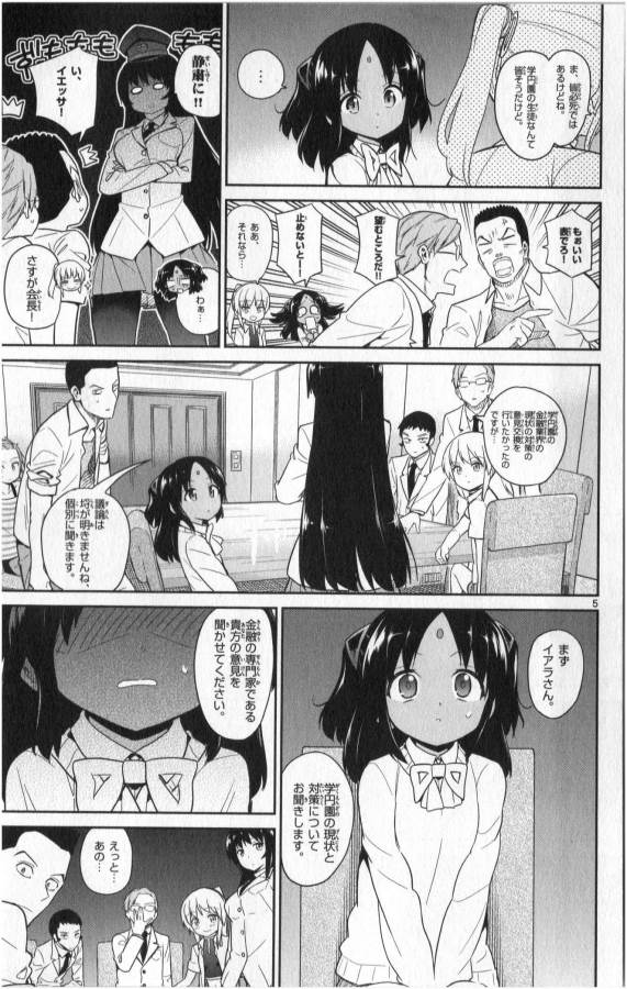 ICHIBA KUROGANE WA KASEGITAI - raw - Chapter 16 - https://jpdd.ccdd.to/JPDD/ichibakuroganewakasegitai/73325/lvay5ci4tyu.jpg