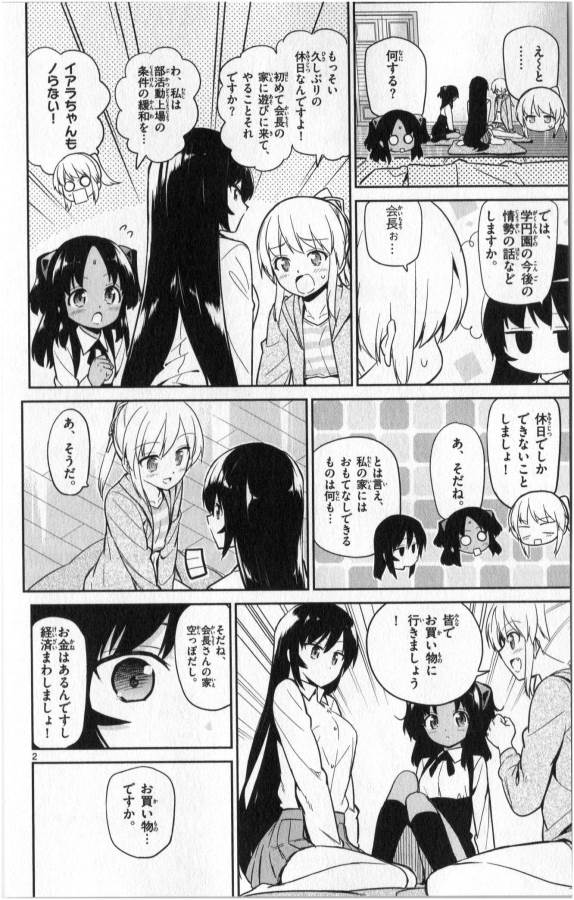 ICHIBA KUROGANE WA KASEGITAI - raw - Chapter 17 - https://jpdd.ccdd.to/JPDD/ichibakuroganewakasegitai/73326/1rpksdhjddn.jpg