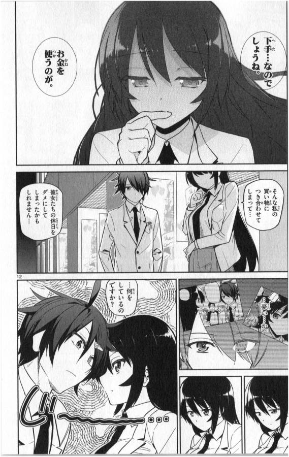 ICHIBA KUROGANE WA KASEGITAI - raw - Chapter 17 - https://jpdd.ccdd.to/JPDD/ichibakuroganewakasegitai/73326/5b2cp0fhmxy.jpg