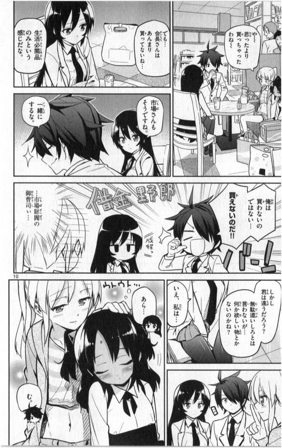 ICHIBA KUROGANE WA KASEGITAI - raw - Chapter 17 - https://jpdd.ccdd.to/JPDD/ichibakuroganewakasegitai/73326/siav4qye0m2.jpg