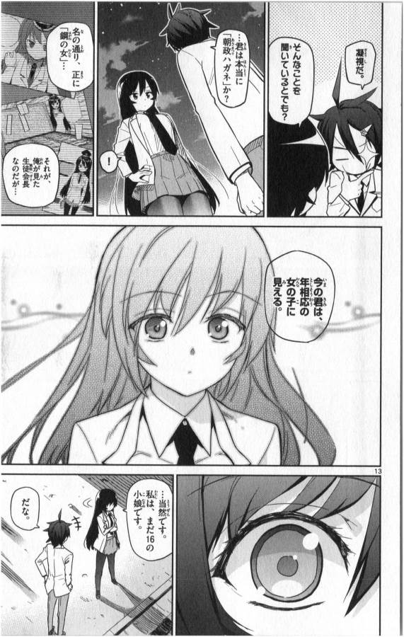 ICHIBA KUROGANE WA KASEGITAI - raw - Chapter 17 - https://jpdd.ccdd.to/JPDD/ichibakuroganewakasegitai/73326/tod3lkmvksb.jpg