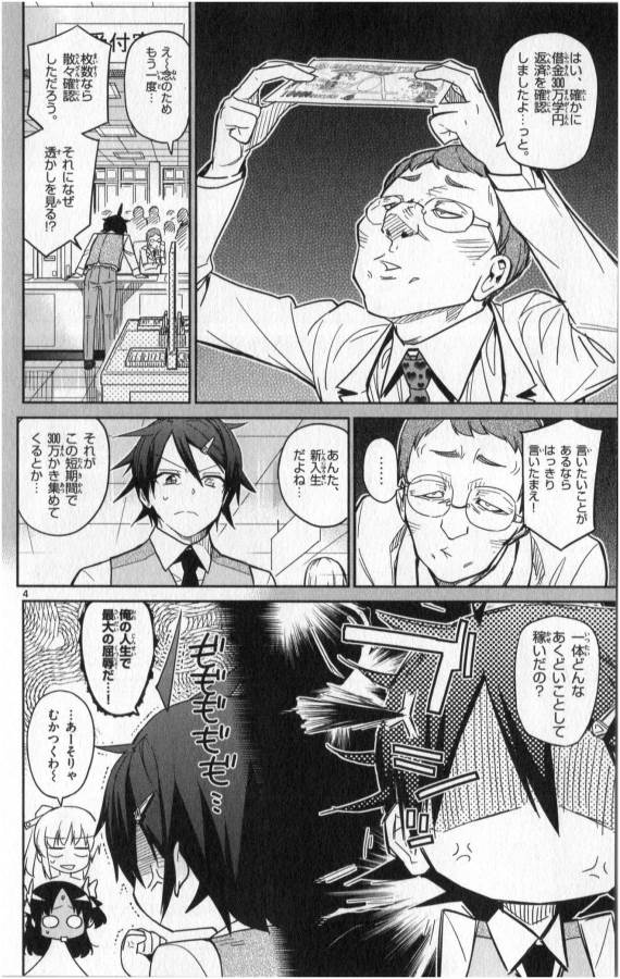 ICHIBA KUROGANE WA KASEGITAI - raw - Chapter 19 - https://jpdd.ccdd.to/JPDD/ichibakuroganewakasegitai/73328/abvi0fsrleh.jpg