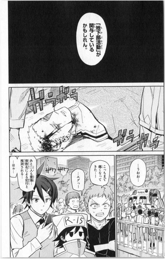 ICHIBA KUROGANE WA KASEGITAI - raw - Chapter 19 - https://jpdd.ccdd.to/JPDD/ichibakuroganewakasegitai/73328/bra1n3tinhn.jpg