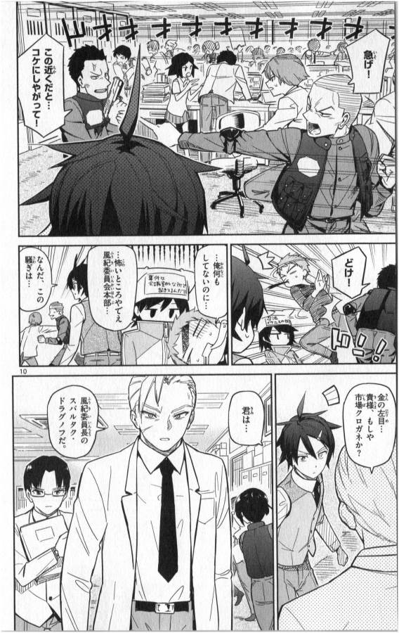 ICHIBA KUROGANE WA KASEGITAI - raw - Chapter 19 - https://jpdd.ccdd.to/JPDD/ichibakuroganewakasegitai/73328/mnadytalyyl.jpg