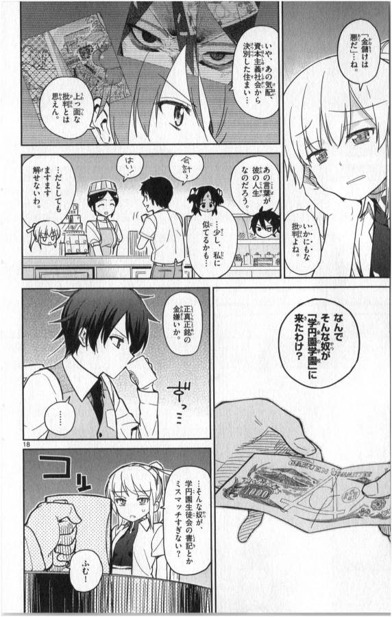 ICHIBA KUROGANE WA KASEGITAI - raw - Chapter 20 - https://jpdd.ccdd.to/JPDD/ichibakuroganewakasegitai/73329/opmgaewbjc2.jpg