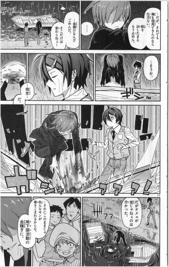 ICHIBA KUROGANE WA KASEGITAI - raw - Chapter 21 - https://jpdd.ccdd.to/JPDD/ichibakuroganewakasegitai/73330/ch0kdh0bki4.jpg