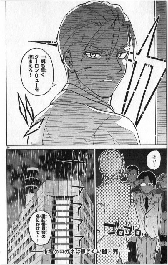 ICHIBA KUROGANE WA KASEGITAI - raw - Chapter 21 - https://jpdd.ccdd.to/JPDD/ichibakuroganewakasegitai/73330/vsbkxuy0rgq.jpg