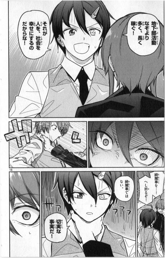 ICHIBA KUROGANE WA KASEGITAI - raw - Chapter 21 - https://jpdd.ccdd.to/JPDD/ichibakuroganewakasegitai/73330/xdkojbgooba.jpg