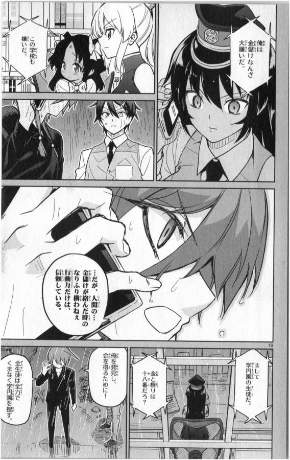 ICHIBA KUROGANE WA KASEGITAI - raw - Chapter 22 - https://jpdd.ccdd.to/JPDD/ichibakuroganewakasegitai/73331/d2km134u3e3.jpg