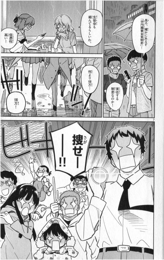 ICHIBA KUROGANE WA KASEGITAI - raw - Chapter 22 - https://jpdd.ccdd.to/JPDD/ichibakuroganewakasegitai/73331/jlpwp2kehv5.jpg
