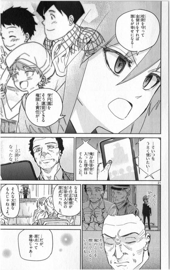 ICHIBA KUROGANE WA KASEGITAI - raw - Chapter 23 - https://jpdd.ccdd.to/JPDD/ichibakuroganewakasegitai/73332/0tbqrz1p2et.jpg