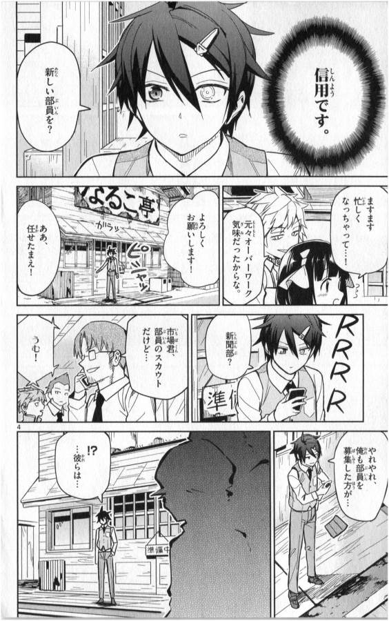 ICHIBA KUROGANE WA KASEGITAI - raw - Chapter 23 - https://jpdd.ccdd.to/JPDD/ichibakuroganewakasegitai/73332/adelmruylag.jpg