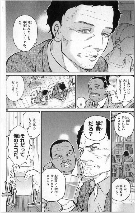 ICHIBA KUROGANE WA KASEGITAI - raw - Chapter 23 - https://jpdd.ccdd.to/JPDD/ichibakuroganewakasegitai/73332/sjookpte14t.jpg