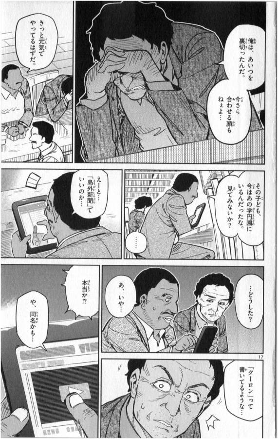 ICHIBA KUROGANE WA KASEGITAI - raw - Chapter 23 - https://jpdd.ccdd.to/JPDD/ichibakuroganewakasegitai/73332/tegs2n3dhty.jpg