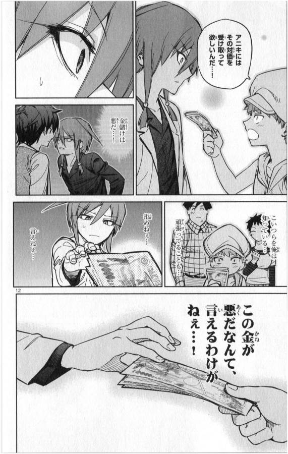 ICHIBA KUROGANE WA KASEGITAI - raw - Chapter 23 - https://jpdd.ccdd.to/JPDD/ichibakuroganewakasegitai/73332/ykac5hwixuo.jpg