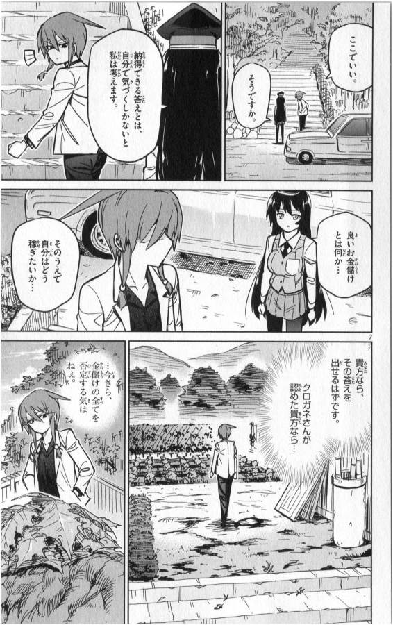 ICHIBA KUROGANE WA KASEGITAI - raw - Chapter 23 - https://jpdd.ccdd.to/JPDD/ichibakuroganewakasegitai/73332/z3owkmip5vn.jpg