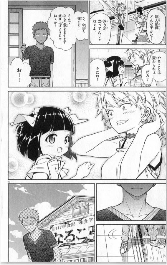 ICHIBA KUROGANE WA KASEGITAI - raw - Chapter 24 - https://jpdd.ccdd.to/JPDD/ichibakuroganewakasegitai/73333/3thaky4gsv3.jpg