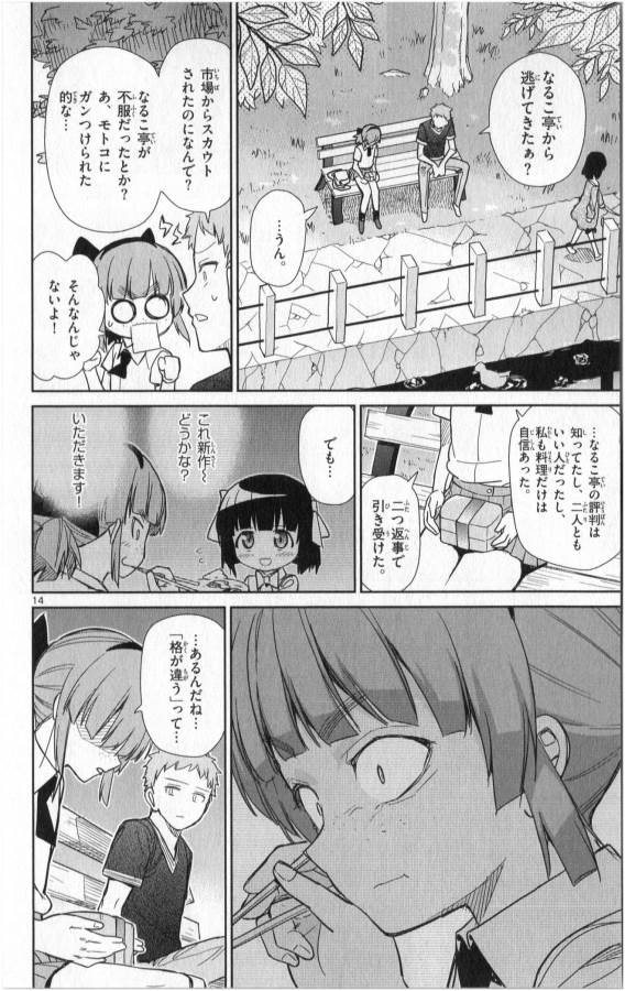 ICHIBA KUROGANE WA KASEGITAI - raw - Chapter 24 - https://jpdd.ccdd.to/JPDD/ichibakuroganewakasegitai/73333/blda42vmsi1.jpg