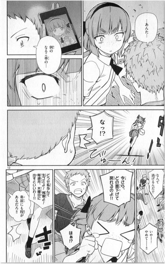 ICHIBA KUROGANE WA KASEGITAI - raw - Chapter 24 - https://jpdd.ccdd.to/JPDD/ichibakuroganewakasegitai/73333/twsapctkw1h.jpg