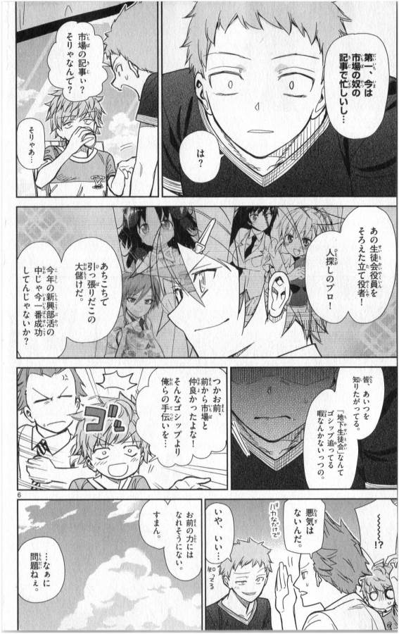 ICHIBA KUROGANE WA KASEGITAI - raw - Chapter 24 - https://jpdd.ccdd.to/JPDD/ichibakuroganewakasegitai/73333/x4x2mnyv1sp.jpg