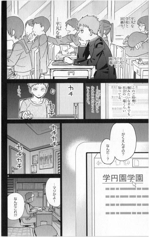 ICHIBA KUROGANE WA KASEGITAI - raw - Chapter 24 - https://jpdd.ccdd.to/JPDD/ichibakuroganewakasegitai/73333/yylo3omrou1.jpg