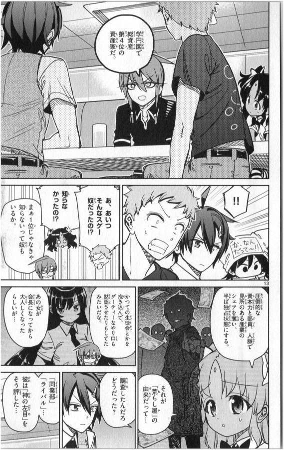 ICHIBA KUROGANE WA KASEGITAI - raw - Chapter 25 - https://jpdd.ccdd.to/JPDD/ichibakuroganewakasegitai/73334/4kwp2fs4kkr.jpg