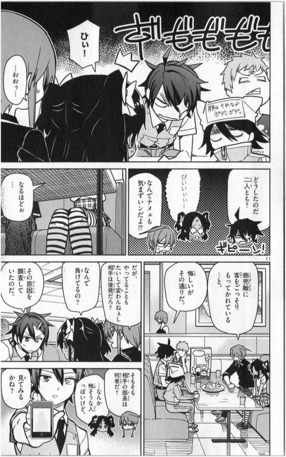 ICHIBA KUROGANE WA KASEGITAI - raw - Chapter 25 - https://jpdd.ccdd.to/JPDD/ichibakuroganewakasegitai/73334/4rjvzrjsbun.jpg