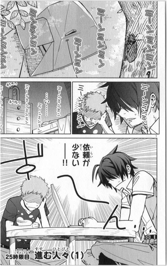 ICHIBA KUROGANE WA KASEGITAI - raw - Chapter 25 - https://jpdd.ccdd.to/JPDD/ichibakuroganewakasegitai/73334/evxkdjdudm3.jpg