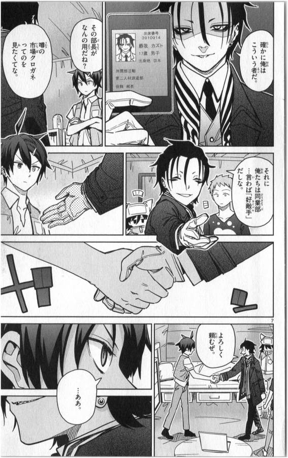 ICHIBA KUROGANE WA KASEGITAI - raw - Chapter 25 - https://jpdd.ccdd.to/JPDD/ichibakuroganewakasegitai/73334/g4fvuqgm1oc.jpg