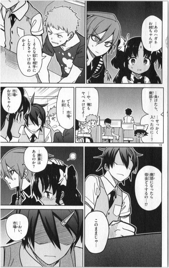 ICHIBA KUROGANE WA KASEGITAI - raw - Chapter 25 - https://jpdd.ccdd.to/JPDD/ichibakuroganewakasegitai/73334/zkqokkq1sr3.jpg