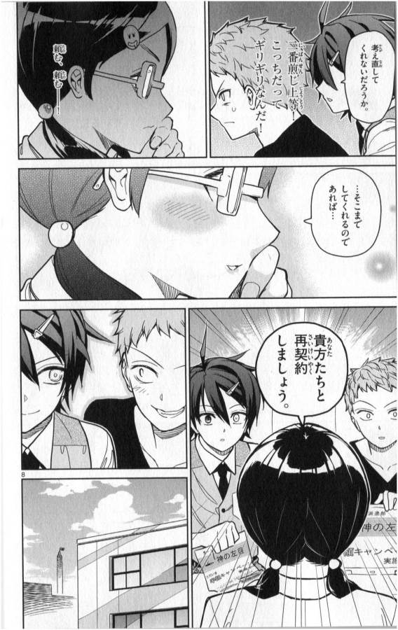 ICHIBA KUROGANE WA KASEGITAI - raw - Chapter 26 - https://jpdd.ccdd.to/JPDD/ichibakuroganewakasegitai/73335/vooprj3w3gq.jpg