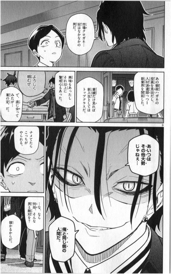 ICHIBA KUROGANE WA KASEGITAI - raw - Chapter 26 - https://jpdd.ccdd.to/JPDD/ichibakuroganewakasegitai/73335/wnuvpordmx3.jpg