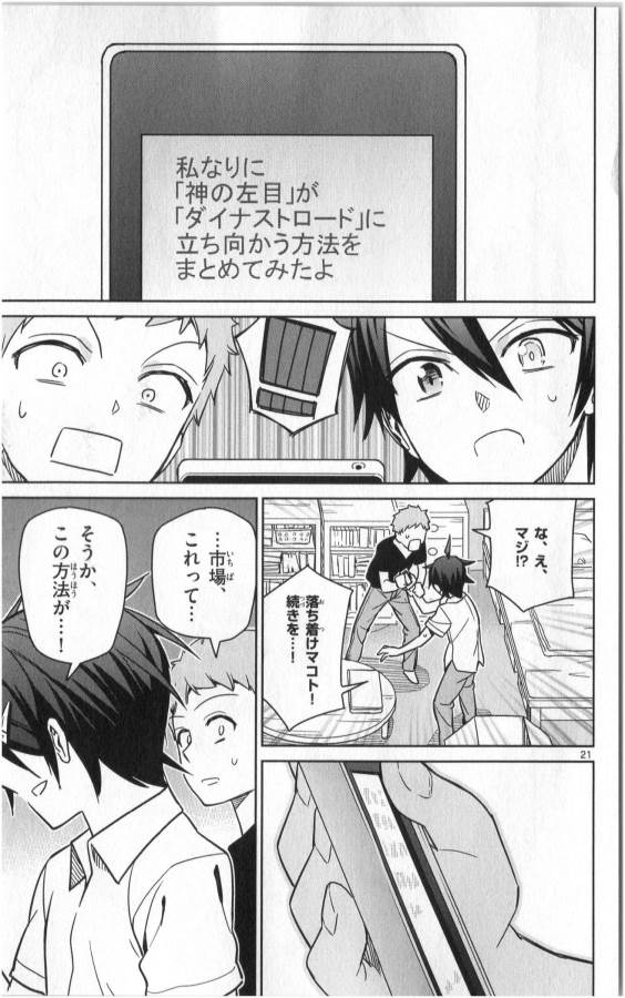ICHIBA KUROGANE WA KASEGITAI - raw - Chapter 26 - https://jpdd.ccdd.to/JPDD/ichibakuroganewakasegitai/73335/yyldt2g0ree.jpg