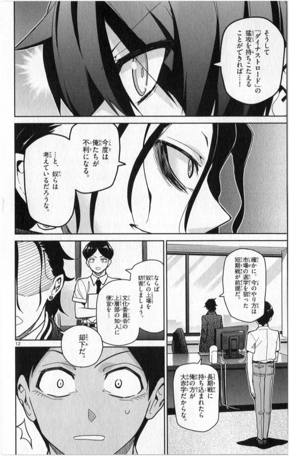ICHIBA KUROGANE WA KASEGITAI - raw - Chapter 27 - https://jpdd.ccdd.to/JPDD/ichibakuroganewakasegitai/73336/orhkveqy5wu.jpg