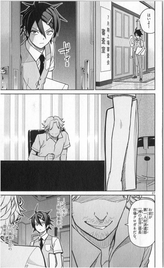ICHIBA KUROGANE WA KASEGITAI - raw - Chapter 28 - https://jpdd.ccdd.to/JPDD/ichibakuroganewakasegitai/73337/0plfjsxjrel.jpg