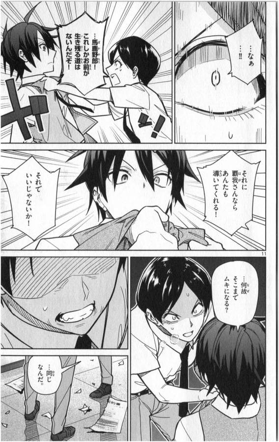 ICHIBA KUROGANE WA KASEGITAI - raw - Chapter 28 - https://jpdd.ccdd.to/JPDD/ichibakuroganewakasegitai/73337/30dcdyz00gr.jpg