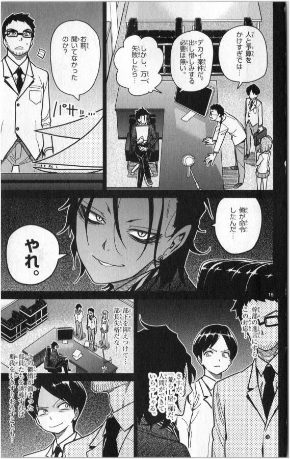 ICHIBA KUROGANE WA KASEGITAI - raw - Chapter 28 - https://jpdd.ccdd.to/JPDD/ichibakuroganewakasegitai/73337/31oiccdmqlm.jpg