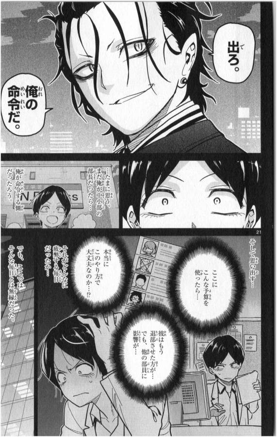 ICHIBA KUROGANE WA KASEGITAI - raw - Chapter 28 - https://jpdd.ccdd.to/JPDD/ichibakuroganewakasegitai/73337/4sjcxynsjnz.jpg
