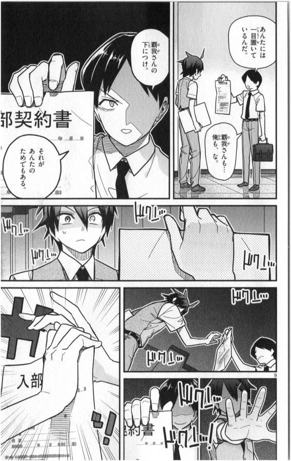 ICHIBA KUROGANE WA KASEGITAI - raw - Chapter 28 - https://jpdd.ccdd.to/JPDD/ichibakuroganewakasegitai/73337/gofx5i1ycbi.jpg